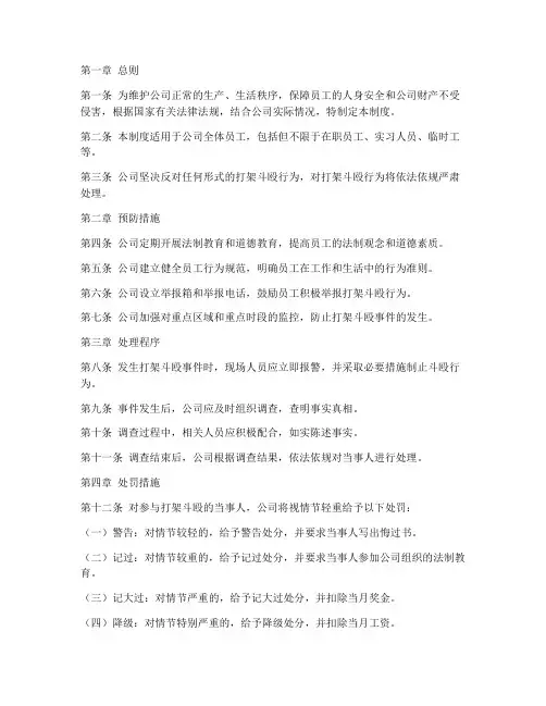 公司打架斗殴规章管理制度