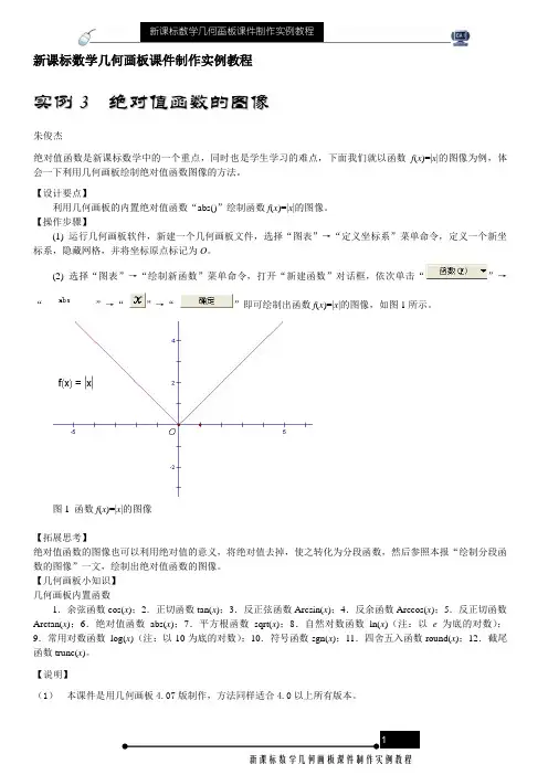 实例3 绝对值函数图像的制作