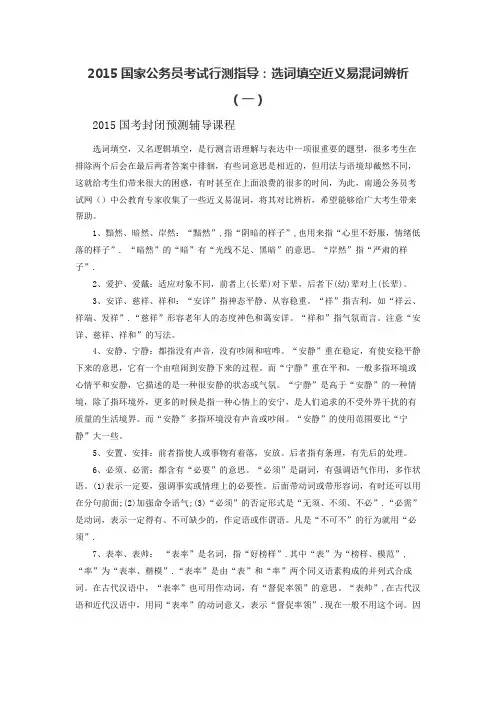 2019国家公务员考试行测指导：选词填空近义易混词辨析(一)