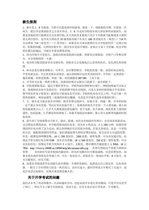 天津大学仁爱学院新生报到注意事项以及天津介绍