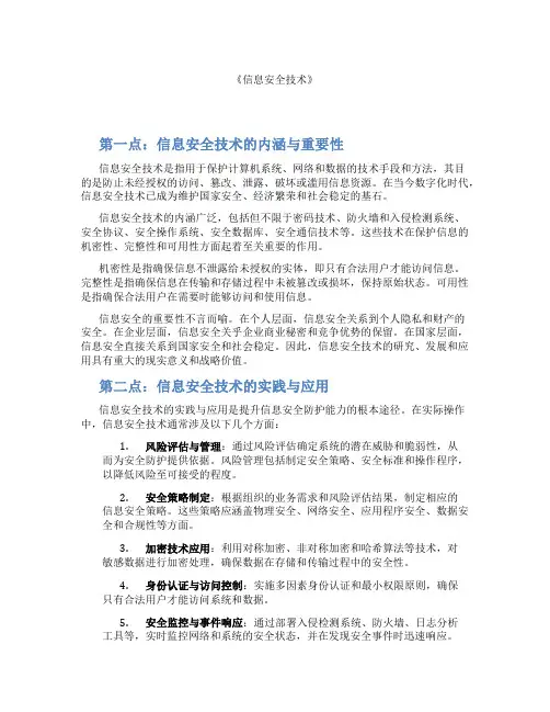 《信息安全技术》