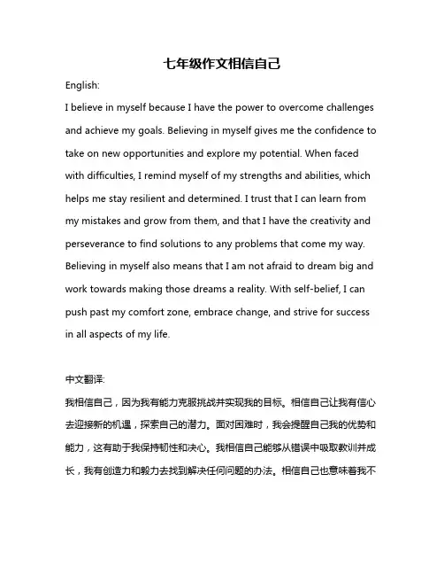 七年级作文相信自己