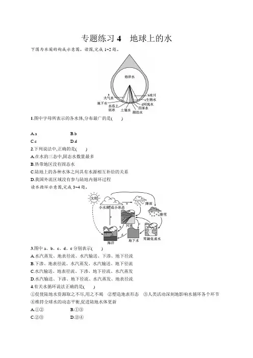2023年高中地理学业水平考试复习专题练习4 地球上的水(含答案)