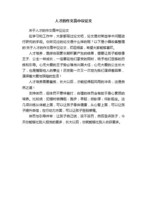 人才的作文高中议论文