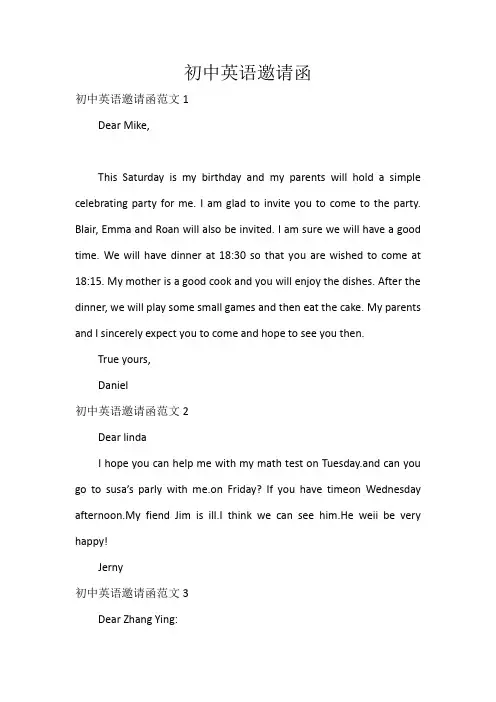 初中英语邀请函