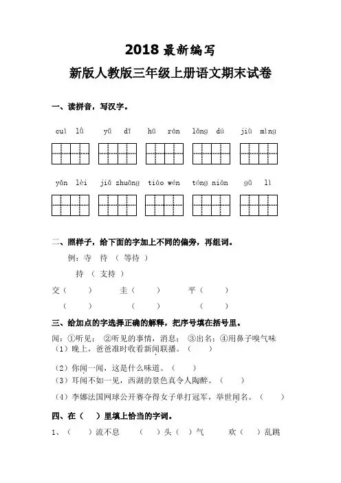 人教版三年级上册语文期末试卷(2018审定教材)