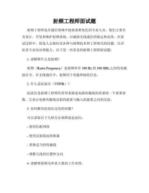 射频工程师面试题