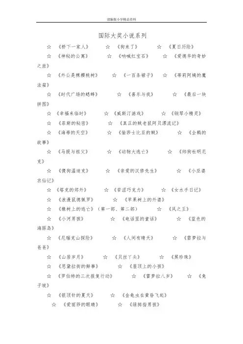 教育部统编版二年级上册国际大奖小说系列推荐书目