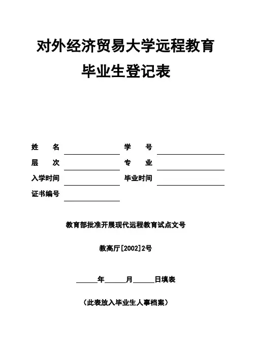 对外经济贸易大学远程教育.xls