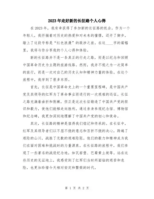 2023年走好新的长征路个人心得