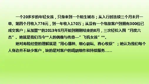 分享保险新人我就是一名保险代理人19页