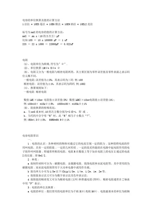 常用电子元件单位换算