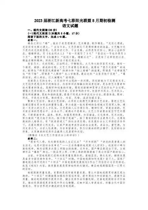 浙江省七彩阳光新高考研究联盟2022-2023学年高三上学期返校联考 语文 word版含答案