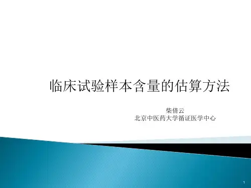 样本量计算