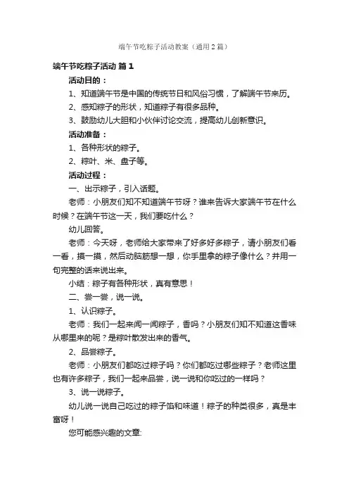 端午节吃粽子活动教案（通用2篇）
