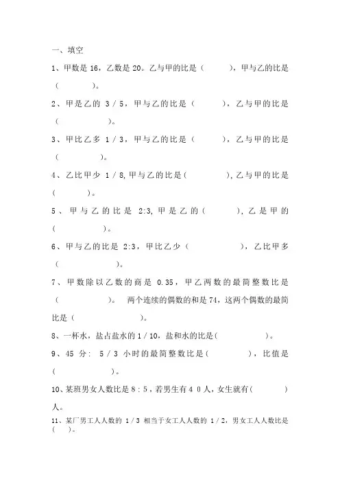 六年级比的专项练习
