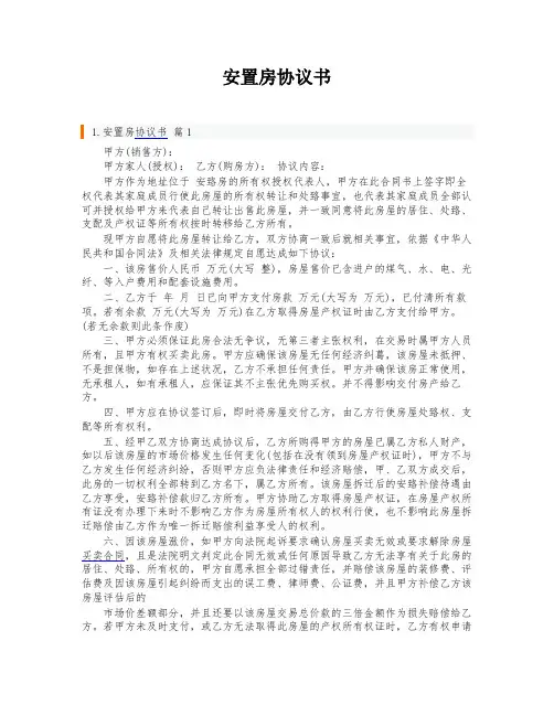 安置房协议书