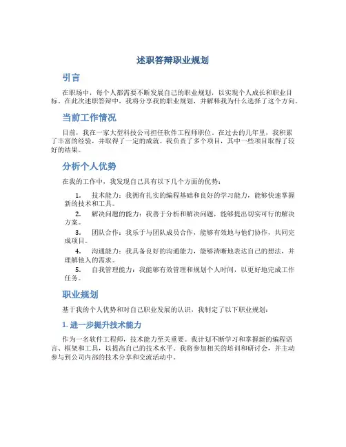 述职答辩职业规划