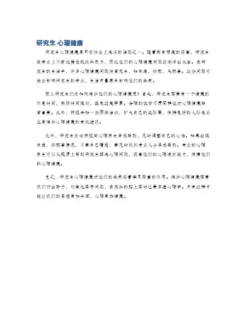 研究生 心理健康