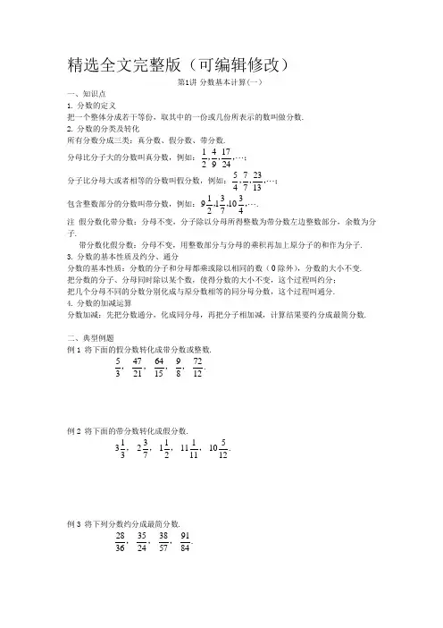 五年级下册数学试题奥数——分数基本计算(一)精选全文