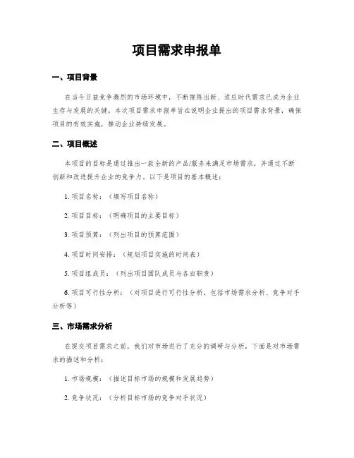 项目需求申报单