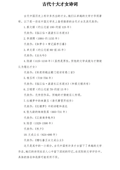 古代十大才女诗词