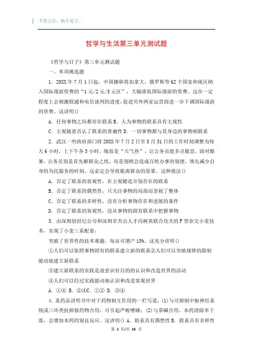 哲学与生活第三单元测试题