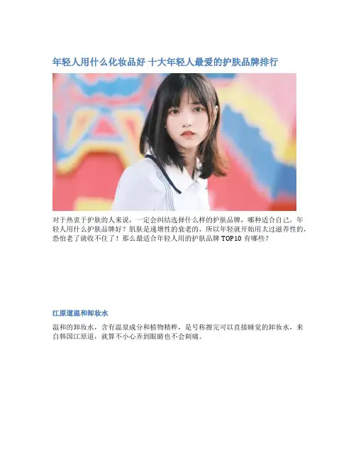 年轻人用什么化妆品好 十大年轻人最爱的护肤品牌排行
