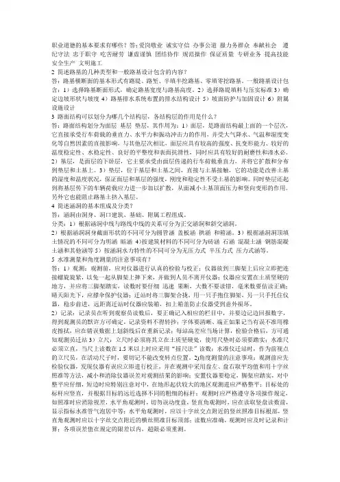 技师与高级技师简答题