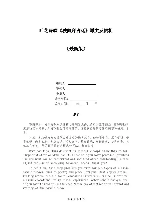 叶芝诗歌《驶向拜占廷》原文及赏析