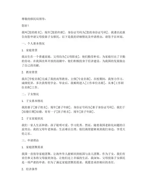 父母投靠子女申请报告
