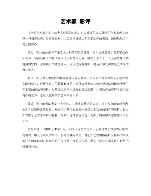 艺术家 影评