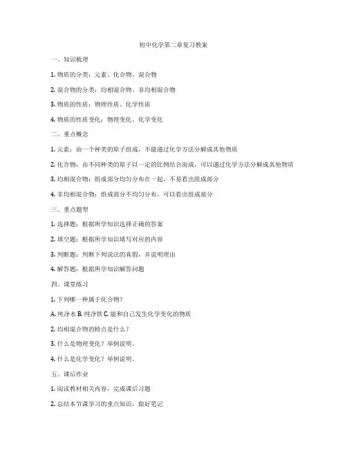 初中化学第二章复习教案