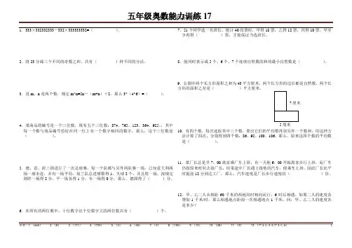 五年级奥数能力训练17(含答案)
