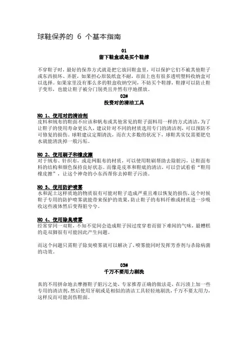 球鞋保养指南