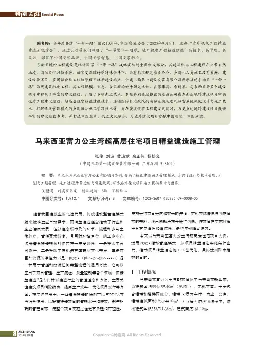 马来西亚富力公主湾超高层住宅项目精益建造施工管理