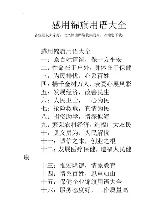 感谢用锦旗用语大全