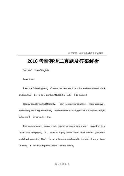 2016考研英语二真题及答案解析