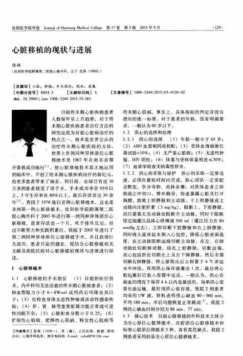 心脏移植的现状与进展