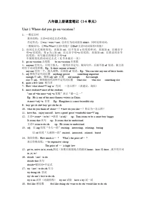 八年级上册英语课堂笔记(1-6单元)