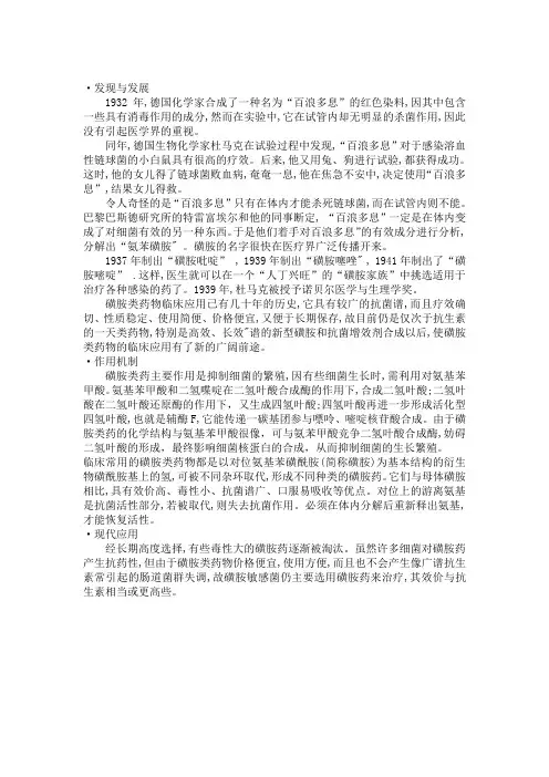 磺胺类药物的发现发展与作用机制