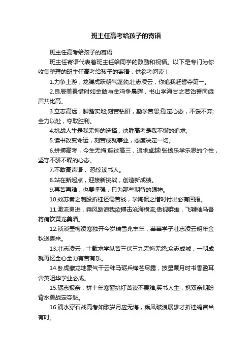 班主任高考给孩子的寄语
