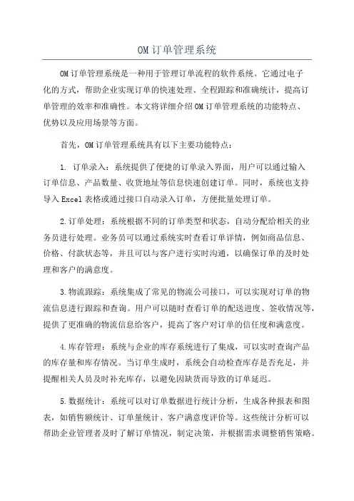 OM订单管理系统