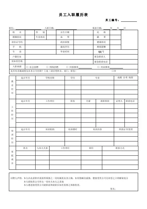 员工入职履历表