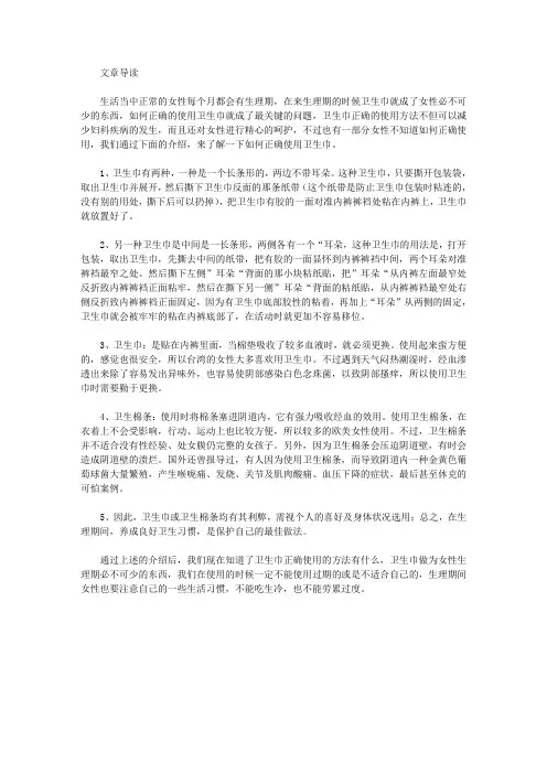 生活养生-如何正确使用卫生巾