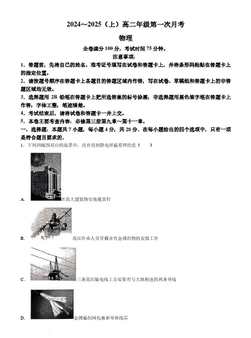 吉林四校联考2024年高二上学期9月月考物理试题+答案