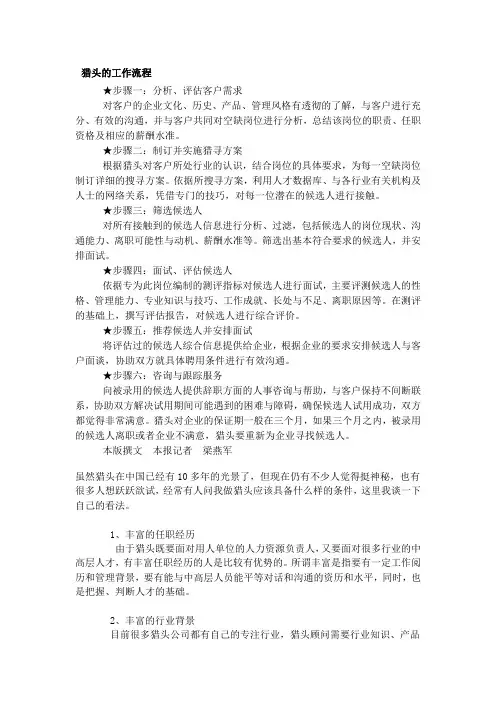 猎头公司内部工作流程