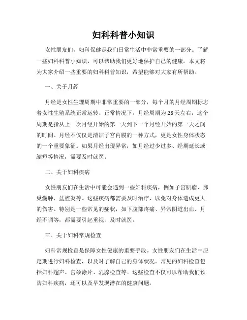 妇科科普小知识