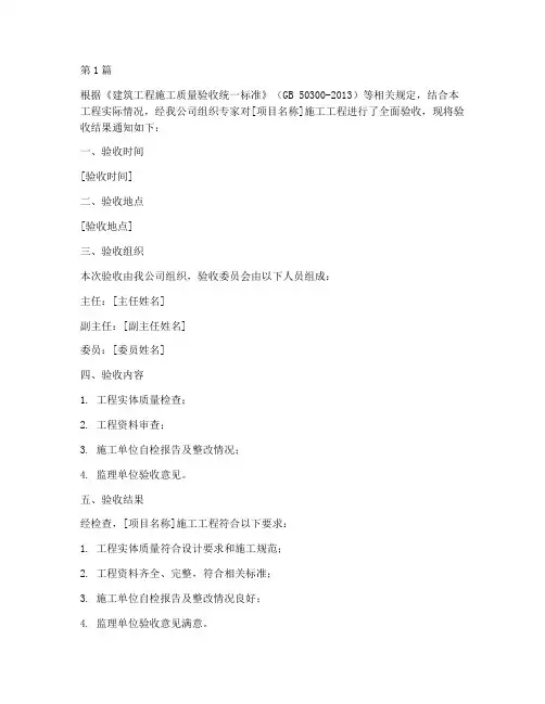施工工程验收合格通知(3篇)