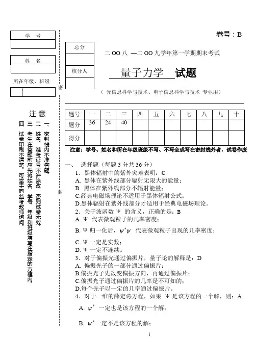 量子力学期末考试试卷及答案